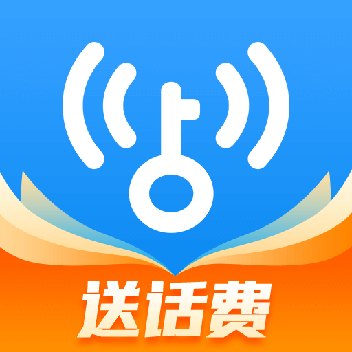 wifi万能钥匙安装