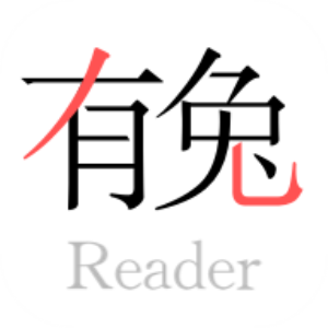 有兔阅读清爽版
