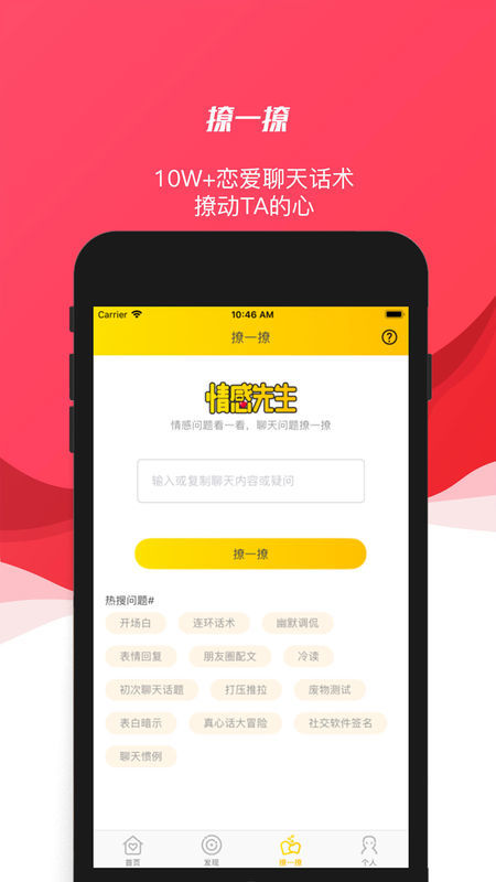 恋爱先生话术