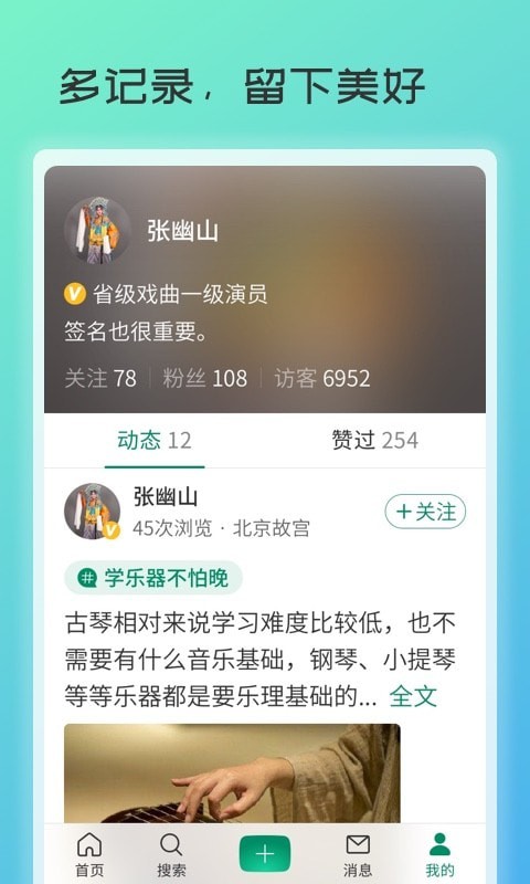 庆祝岁月手机版