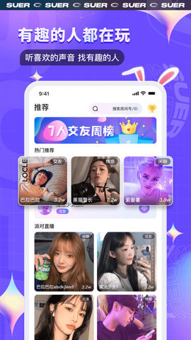 酥耳交友app