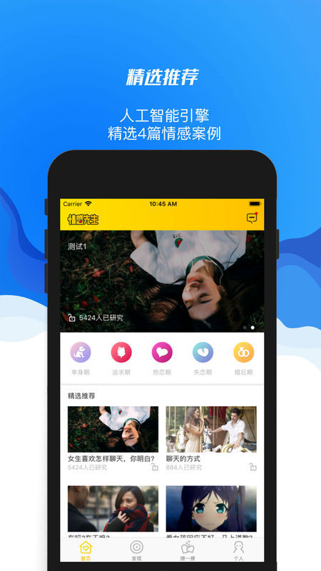 恋爱先生话术