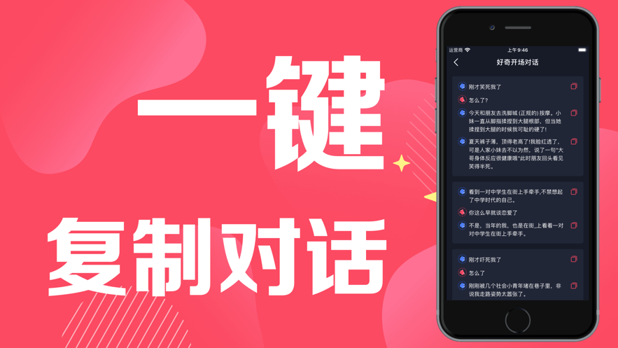小众恋爱话术APP手机客户端