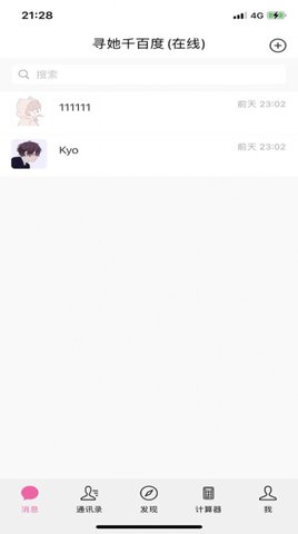 寻她千百度社交app手机版