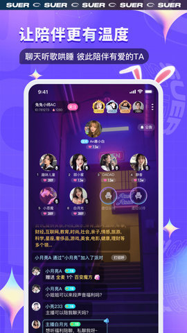 酥耳交友app