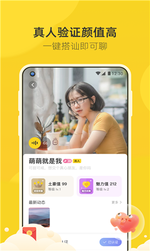 来遇交友软件