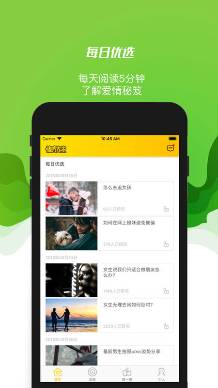 恋爱先生话术