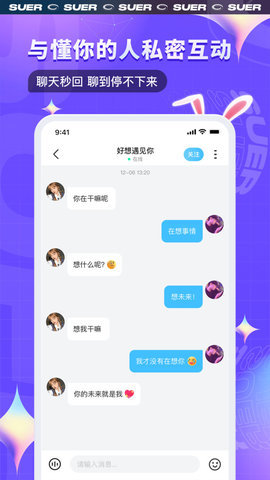 酥耳交友app