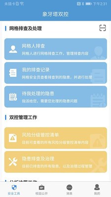 象牙塔安全版最新版