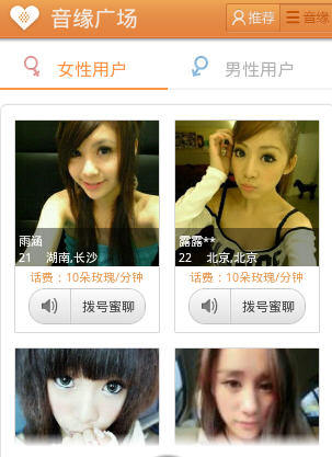 音缘交友软件app免费手机版