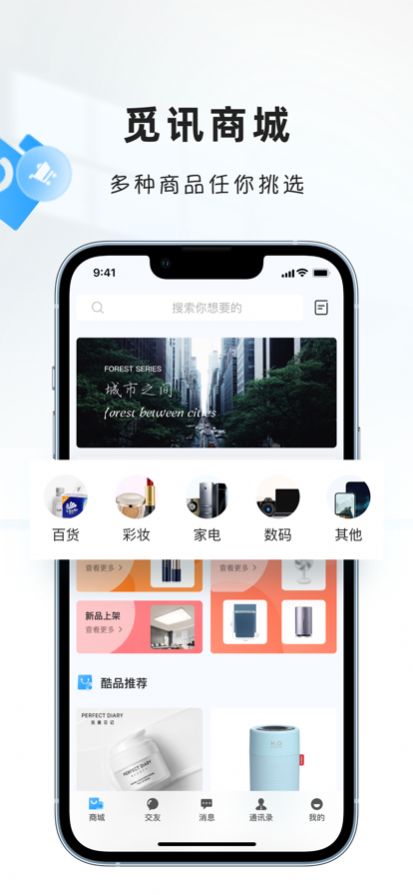 觅讯app下载2.0最新手机版