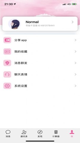 寻她千百度社交app安卓版