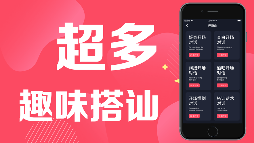 小众恋爱话术APP手机客户端