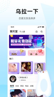 乌拉交友app