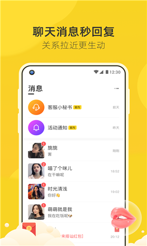 来遇交友软件