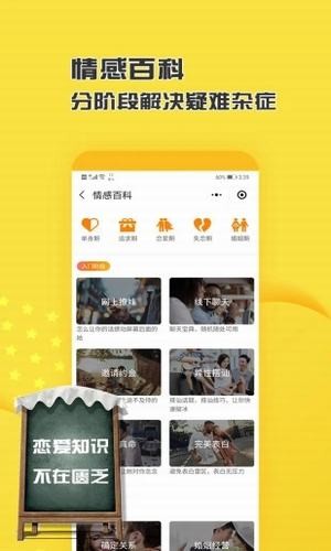 恋爱脱单话术app最新版下载