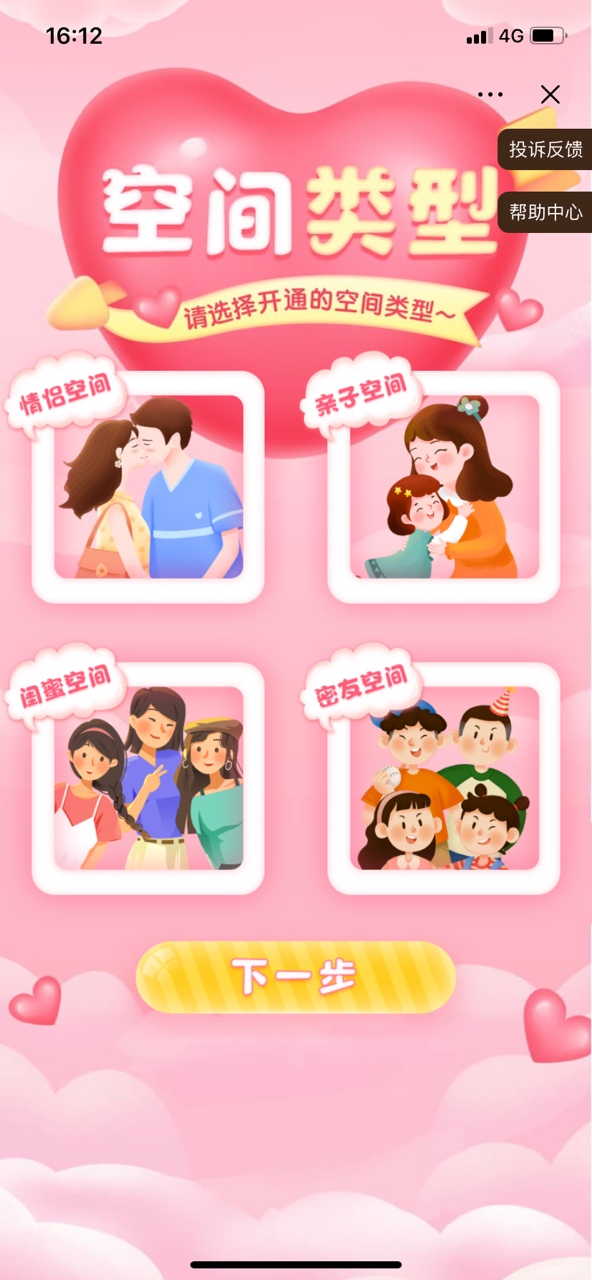 抖音情侣空间小程序APP最新版