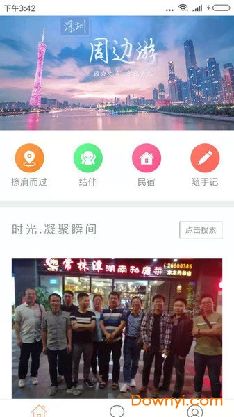 千寻社区软件