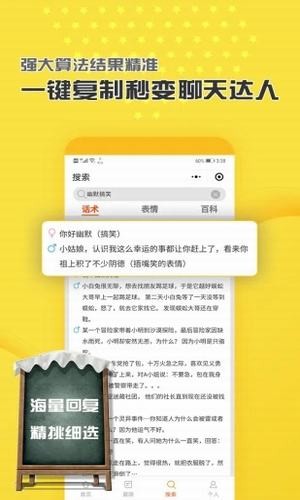 恋爱脱单话术app最新版下载