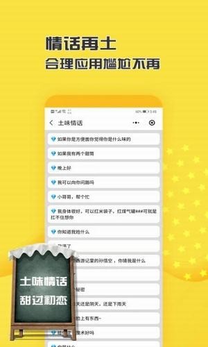 恋爱脱单话术app最新版下载