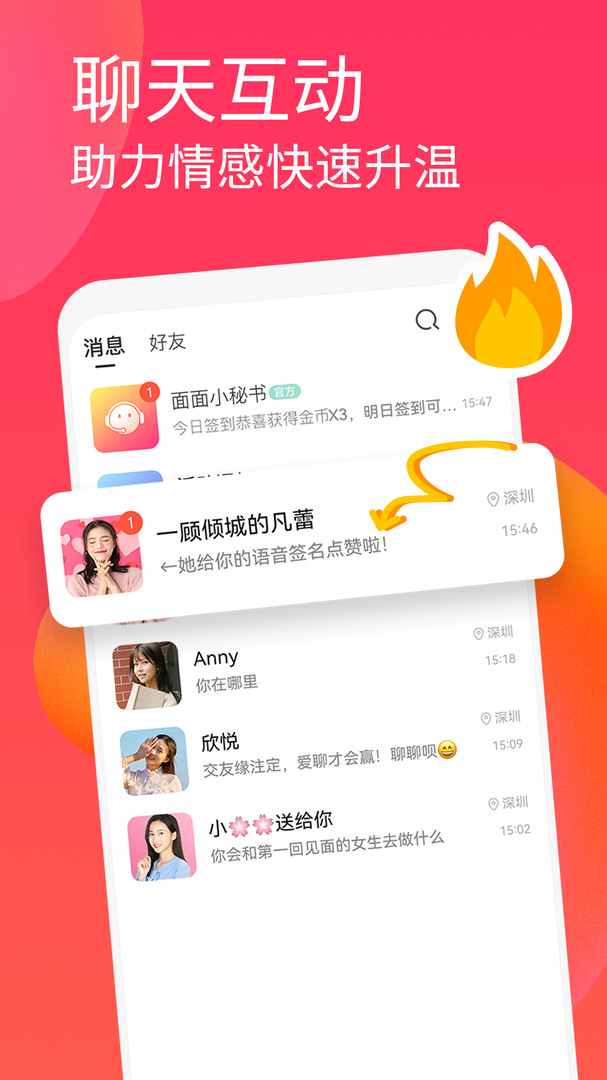 面面app官网版