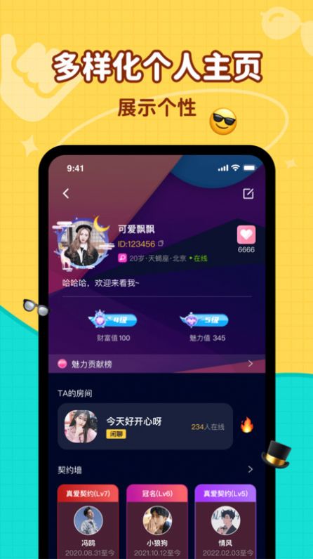 简单聊app手机版