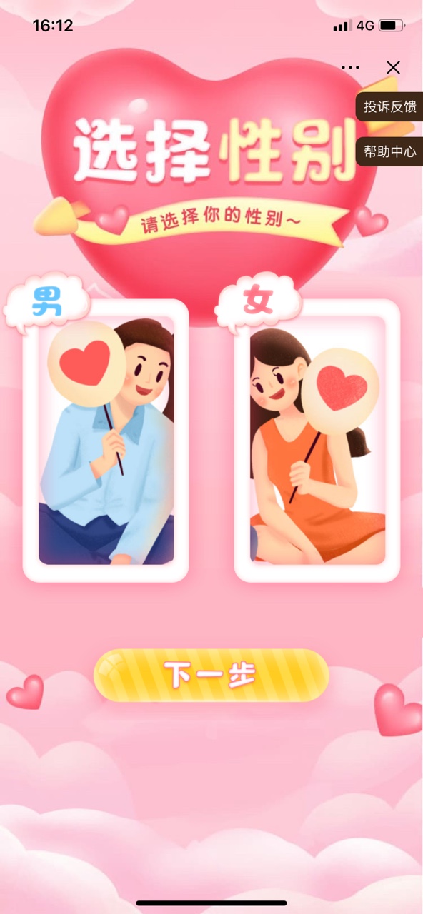 抖音情侣空间小程序APP最新版