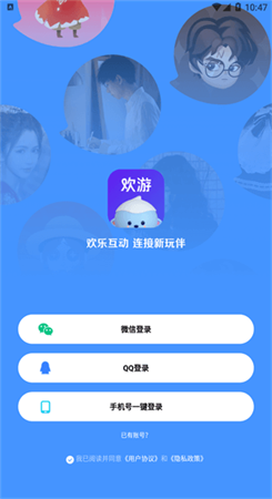 欢游app官网版