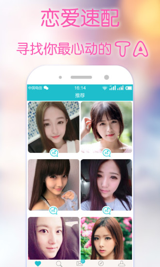 求恋爱