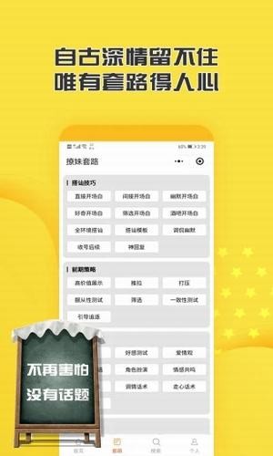 恋爱脱单话术app最新版下载
