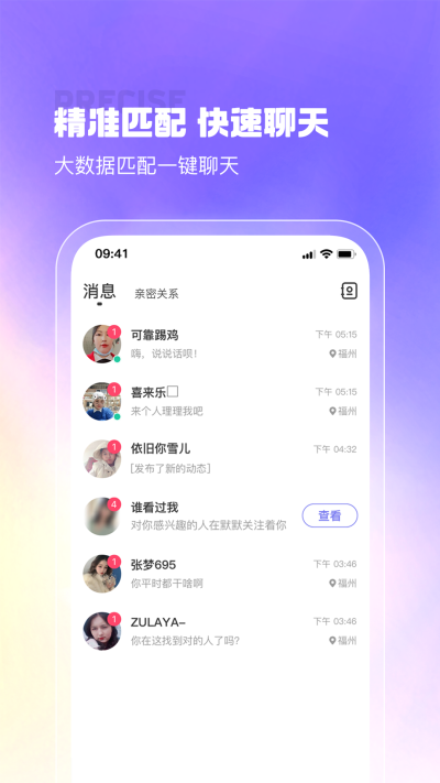 最美遇见app官网版