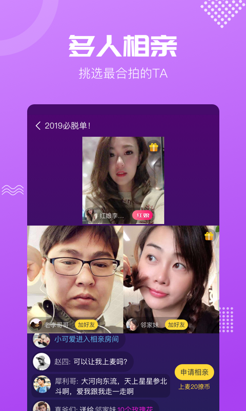 呼呼相亲平台