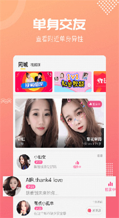 呼呼交友app下载