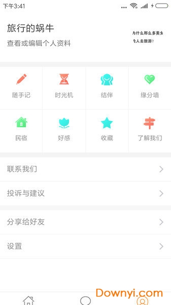 千寻社区软件
