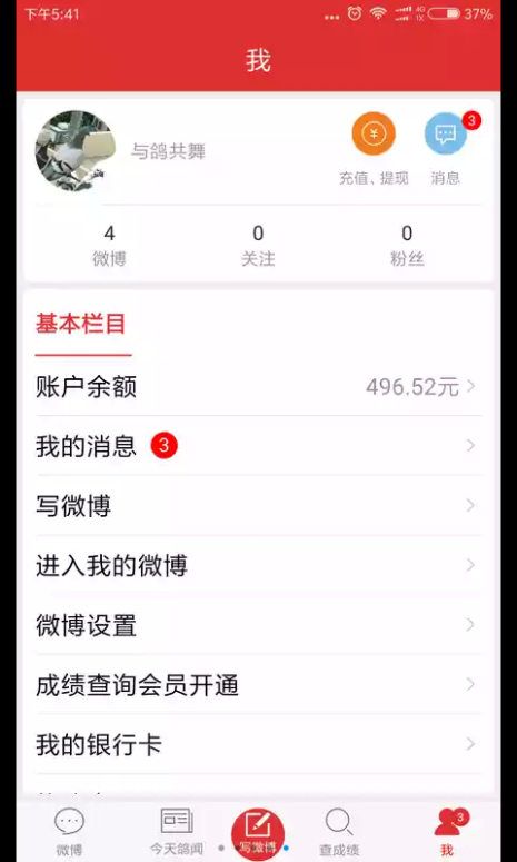 赛鸽头条成绩查询2021最新app下载