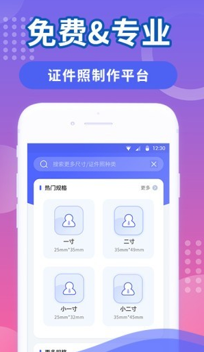 智拍证件照