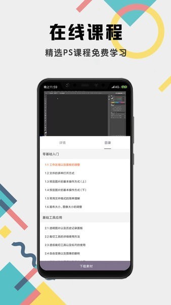 PS修图教程