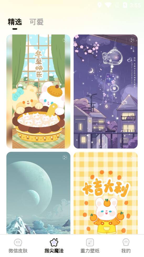 小迈壁纸秀手机客户端