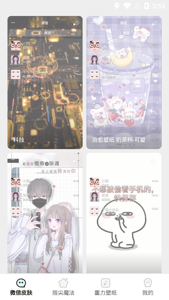 小迈壁纸秀手机客户端