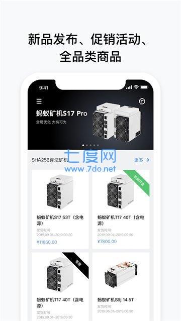 蚂蚁矿机中文官网版