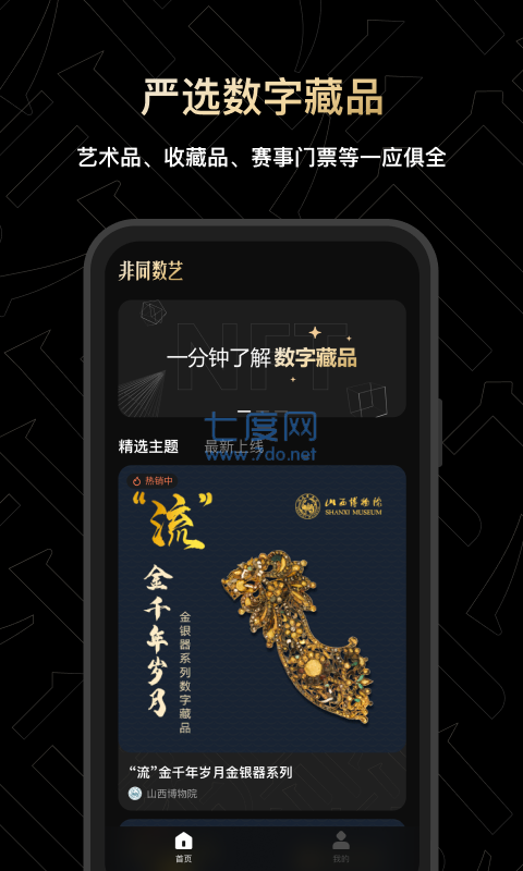 七级宇宙数字藏品app