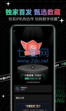 中藏数字藏品app