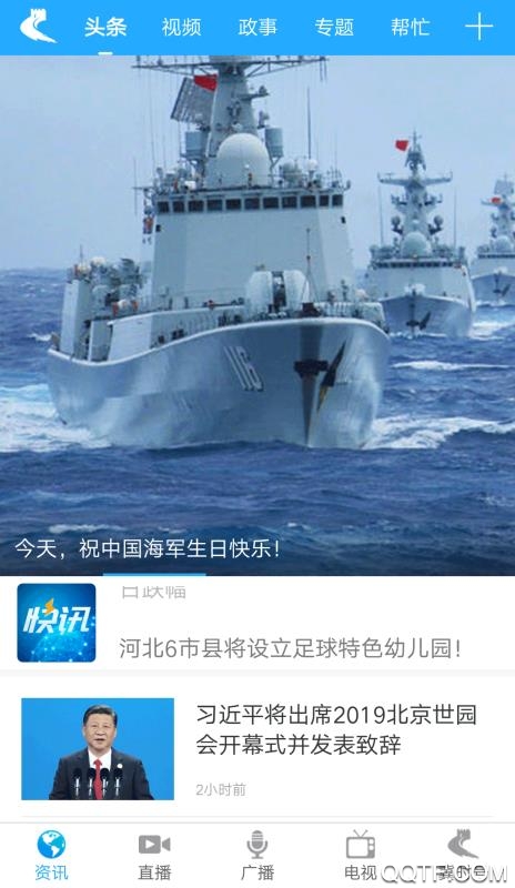 冀时app官方版