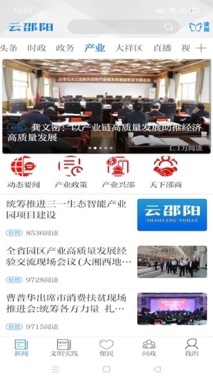云邵阳app