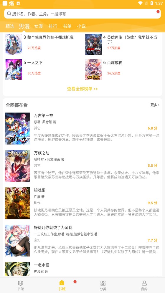 触动漫画官方版