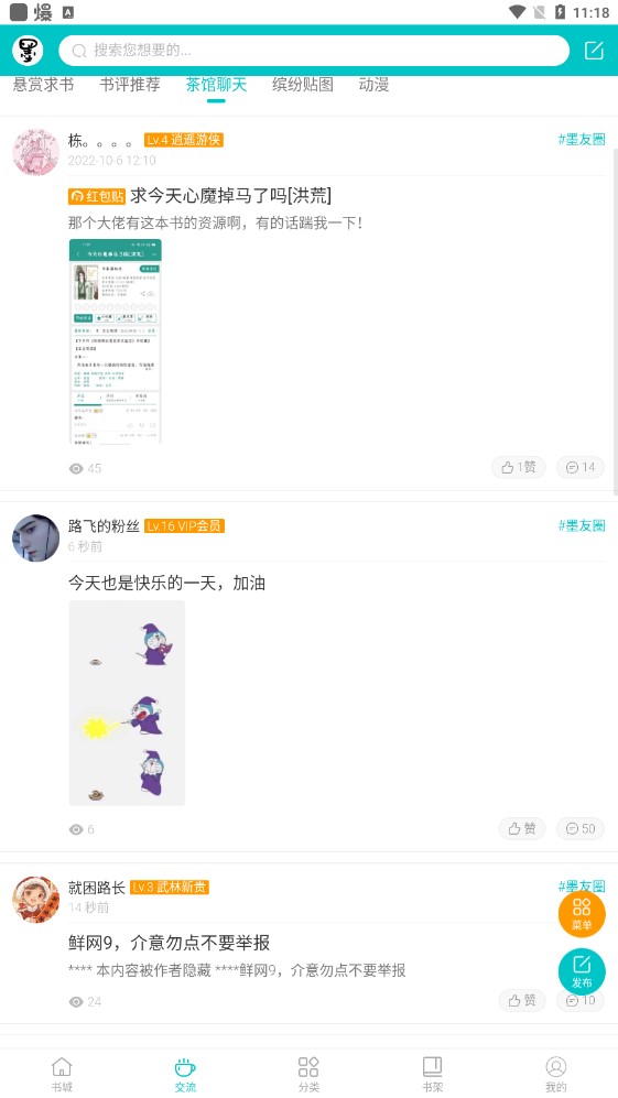 墨香阁小说论坛官方版