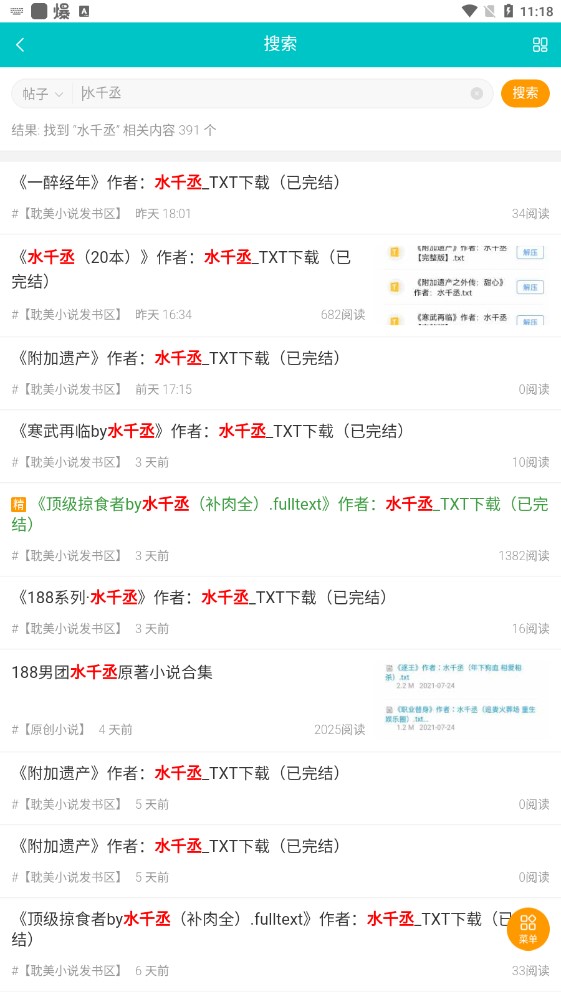 墨香阁小说论坛官方版