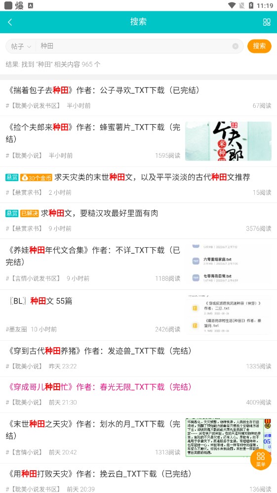 墨香阁小说论坛官方版