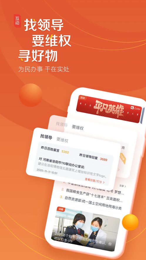 领导留言板人民网官方版