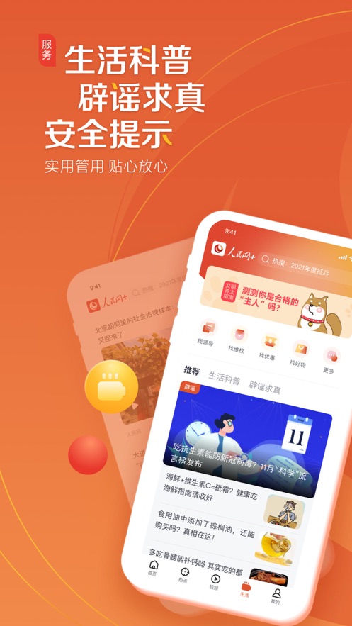 领导留言板人民网官方版